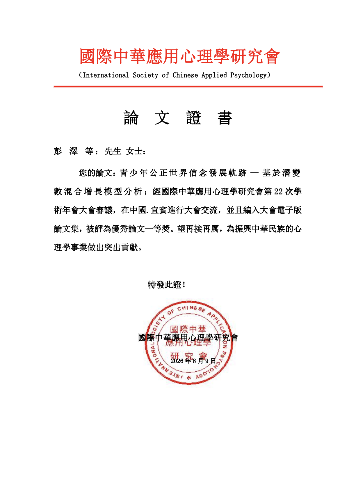 获奖证书.png